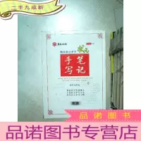 正 九成新状元手写笔记 物理 高中通用版 .