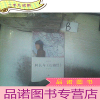 正 九成新经典悦读:阿长与 山海经