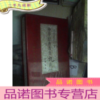 正 九成新中华经典教育九讲(光盘10张+书一本 ,带外盒).
