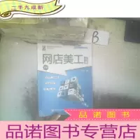 正 九成新网店美工实操(全彩)