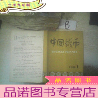 正 九成新中国钱币1984 1 ..