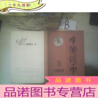 正 九成新中国钱币1983 3 ..