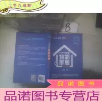 正 九成新一本书读懂智能家居(第2版 ) ..