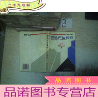 正 九成新房地产法教程