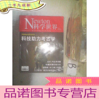 正 九成新科学世界2021 10 ..