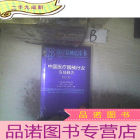 正 九成新医疗器械蓝皮书:中国医疗器械行业发展报告(2018)