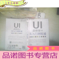 正 九成新UI动效设计从入门到精通 ,,,