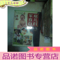 正 九成新家庭育儿百科第4卷..