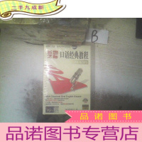 正 九成新口语经典教程.进阶篇MP3 ...