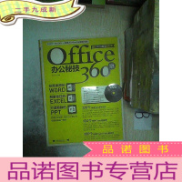 正 九成新Office办公秘技360招(2013全彩版)升级 ..