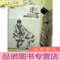 正 九成新速写教材书3 单人到双人 双人与塑造 (01)