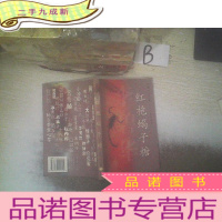 正 九成新红袍蝎子糖