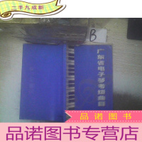 正 九成新广东省电子琴考级曲目 ..