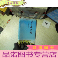 正 九成新何处是归程(凌寒文集)..