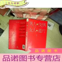 正 九成新男人的伎俩 女人的道行