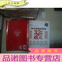正 九成新软件评测师考试32小时通关