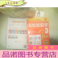 正 九成新新加坡数学中文版 3