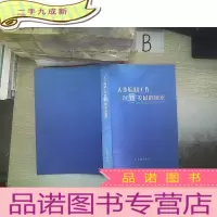 正 九成新人事编制工作创新发展的探索 .