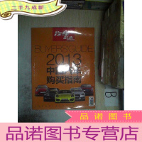 正 九成新汽车杂志 增刊 (2013中国汽车购买指南) ,,