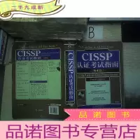 正 九成新CISSP认证考试指南 第4版..