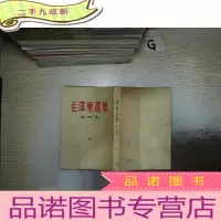 正 九成新毛泽东选集第四卷[ 竖排版]