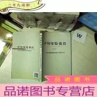 正 九成新中国保险前沿(2016)