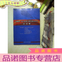 正 九成新桥梁检测、评定与改扩建、加固关键技术研讨会 论文集