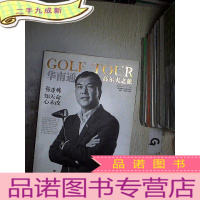 正 九成新华南通 高尔夫之旅 2016 6