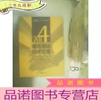 正 九成新南方测绘技术文集