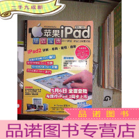 正 九成新苹果ipad增值宝典