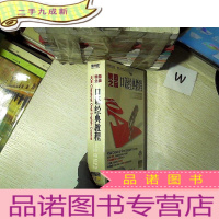 正 九成新口语经典教程 进阶篇MP3[3光盘+2学习手册]