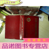 正 九成新中国人民解放军战史 第二卷 抗日战争时期