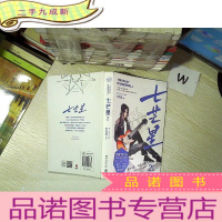 正 九成新七芒星 2 完结篇