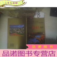 正 九成新红塔区旅游精品指南