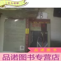 正 九成新MBA、MPA、MPAcc、GCT逻辑题典
