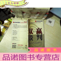 正 九成新双赢谈判