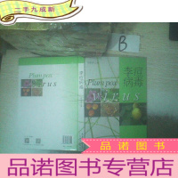 正 九成新李痘病毒