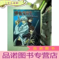 正 九成新名家彩图精选 吸血鬼骑士(桶野茉理画集)