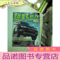 正 九成新越野世界 2012 3