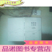 正 九成新粤港澳大湾区 数字化革命开启中国湾区时代 .