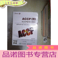 正 九成新ACCP 8.0 ACCP 软件工程师 基于HADOOP生态系统的大数据解决方案 第二学年 3. . .