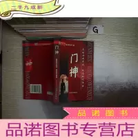 正 九成新门神
