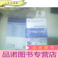 正 九成新二手车鉴定与评估 ,,