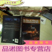 正 九成新3ds Max &amp;amp; Zbrush次世代游戏场景高端制作解密