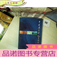 正 九成新中国基层环境管理指南(下册) .