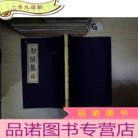 正 九成新初醒集 一位艺术家的诗词