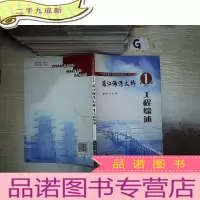 正 九成新广东省交通厅首批科技示范工程:湛江海湾大桥 (第1册)工程综述