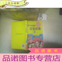 正 九成新我们大学的寝室故事