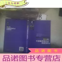 正 九成新中国租赁蓝皮书:2014年中国融资租赁业发展报告