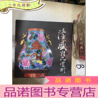 正 九成新隆盛精品赏析 .